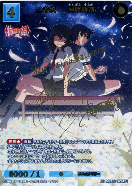 Build Divide Monogatari Series 2nd Season | BB-MGS2-026BR