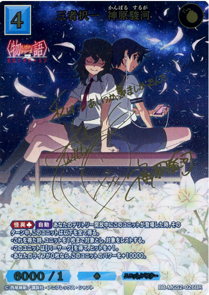 Build Divide Monogatari Series 2nd Season | BB-MGS2-026BR