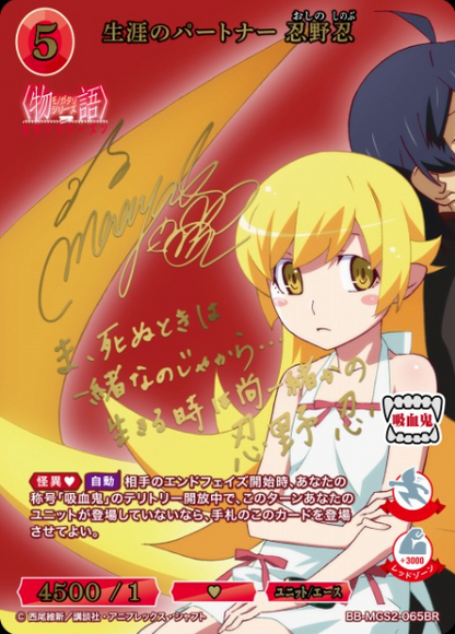 Build Divide Monogatari Series 2nd Season Shinobu Oshino | BB-MGS2-065BR