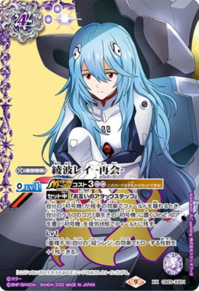 Battle Spirits Evangelion Rei | XX CB23-XX01 PSA 9