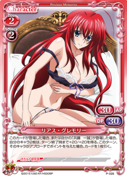 Precious Memories DxD Akeno & Rias | PSA 10/BGS 9