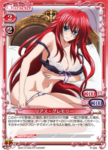 Precious Memories DxD Akeno & Rias | PSA 10/BGS 9