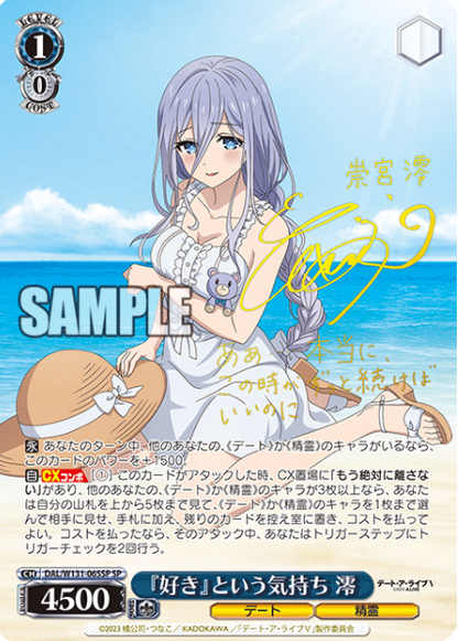 Weiss Schwarz Date A Live Mio | DAL/W131-065SP SP BGS 9.5