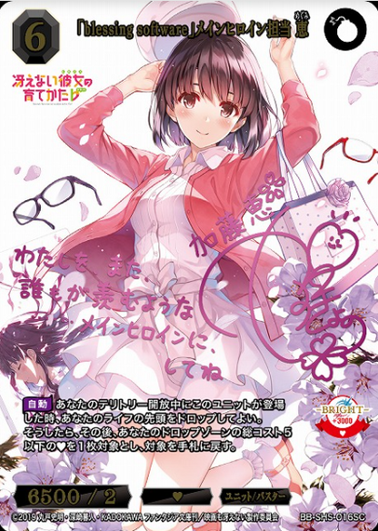 Build Divide Saekano: How to Raise a Boring Girlfriend Series Megumi | BB-SHS-016SC PSA 10