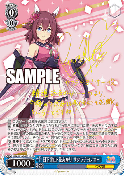 Weiss Schwarz Umamusume Sakura Chiyono O | UMA/W106-122SP SP