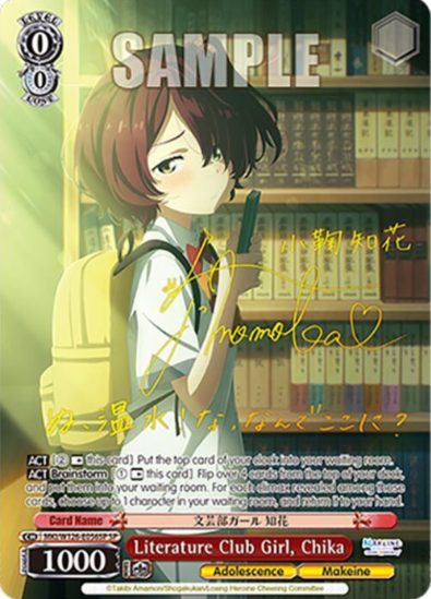 [EN] Weiss Schwarz Makeine: Too Many Losing Heroines! Chika | MKL/W126-E056SP SP