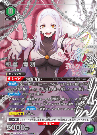 Union Arena Chained Soldier SR ★★ Assortment