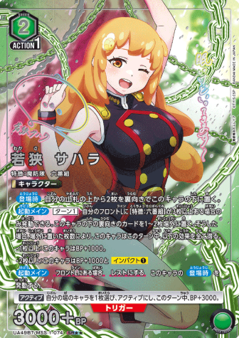 Union Arena Chained Soldier SR ★★ Assortment