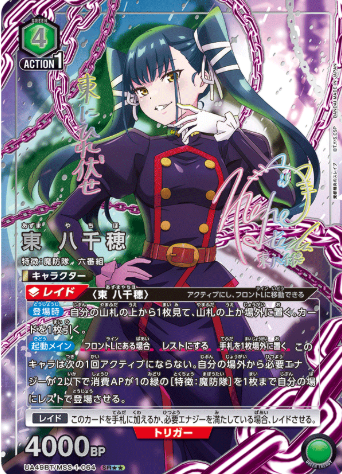 Union Arena Chained Soldier SR ★★ Assortment