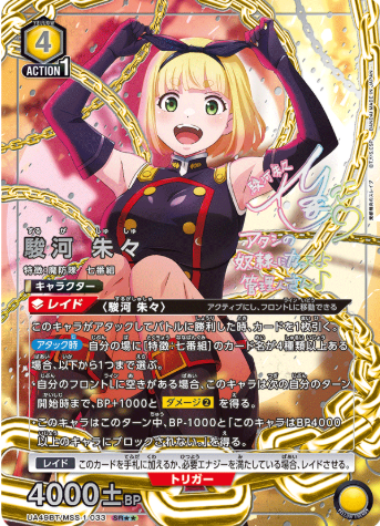 Union Arena Chained Soldier SR ★★ Assortment