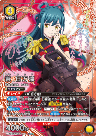 Union Arena Chained Soldier SR ★★ Assortment