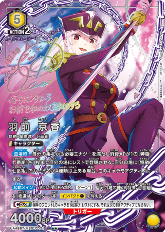 Union Arena Chained Soldier SR ★★ Assortment