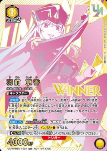 Union Arena Chained Soldier Kyouka Uzen | UAPR/MSS-1-021 UR
