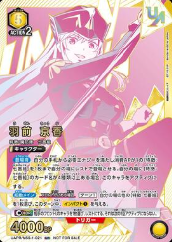 Union Arena Chained Soldier Kyouka Uzen | UAPR/MSS-1-021 UR