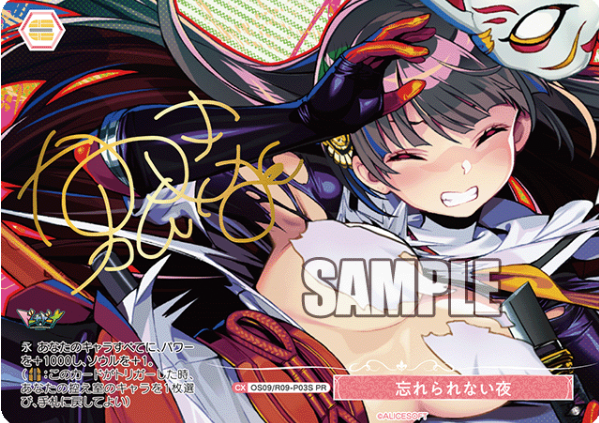 Weiss Schwarz Rose Alicesoft  | OS09/R09-P03S PR