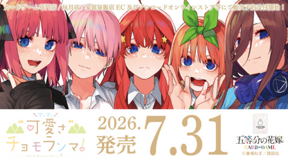 [PRE-ORDER]  Cutest Everest! | Japanese Quintessential Quintuplets TCG Vol. 7