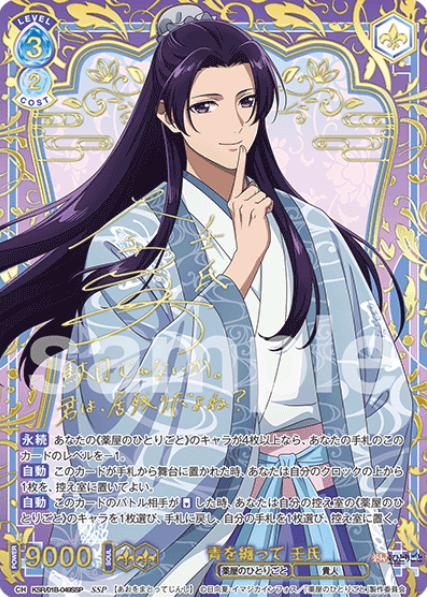 Weiss Schwarz Blau The Apothecary Diaries Jinshi | KSR/01B-049SSP SSP