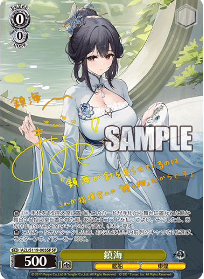 Weiss Schwarz Azur Lane vol.2 Chen Hai | AZL/S119-005SP SP