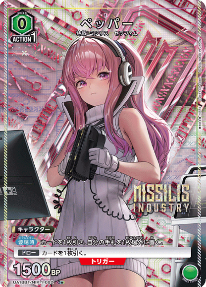 Union Arena Goddess of Victory: Nikke Pepper | UA18BT/NIK-1-082