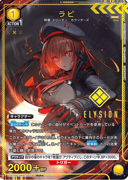 Union Arena Goddess of Victory: Nikke Rapi | PC02BT/NIK-2-004
