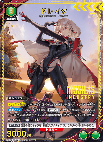 Union Arena Goddess of Victory: Nikke Drake | PC02BT/NIK-2-048