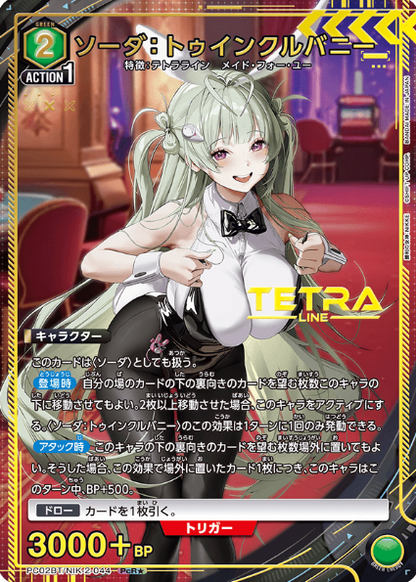 Union Arena Goddess of Victory: Nikke Soda | PC02BT/NIK-2-044