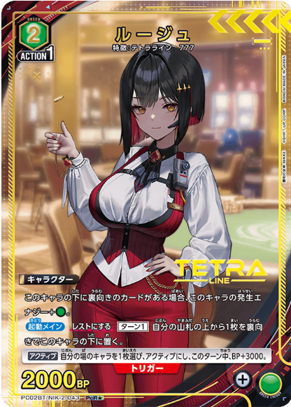 Union Arena Goddess of Victory: Nikke Rouge | PC02BT/NIK-2-043