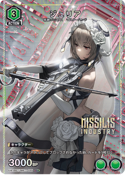 Union Arena Goddess of Victory: Nikke Julia | UA18BT/NIK-1-085
