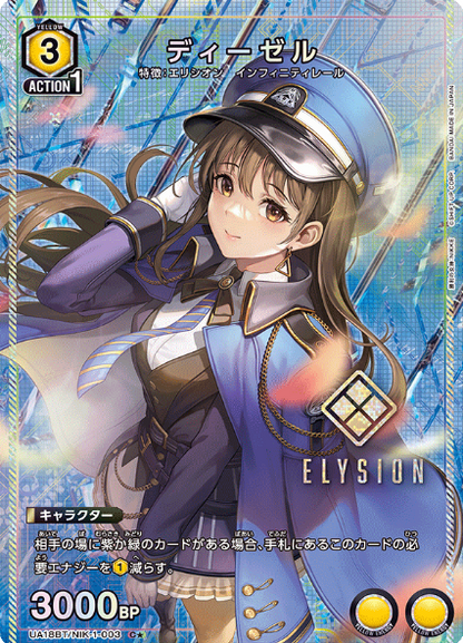 Union Arena Goddess of Victory: Nikke Diesel | UA18BT/NIK-1-003