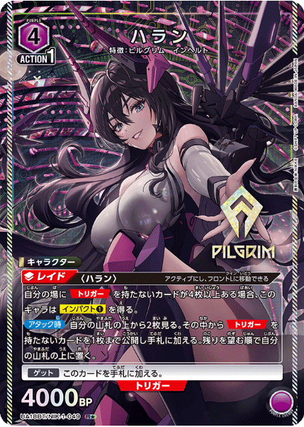 Union Arena Goddess of Victory: Nikke Harran | UA18BT/NIK-1-049