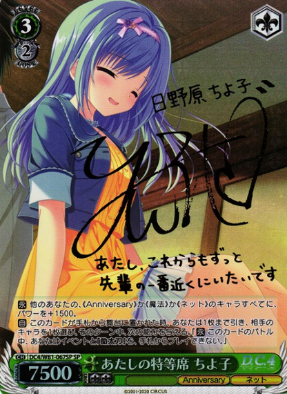 Weiss Schwarz Circus 20th Anniversary Chiyoko | DC4/W81-067SP