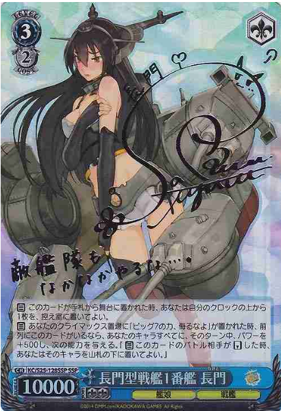 Weiss Schwarz Kantai Collection (Kancolle) Nagato | KC-S25-128SSP