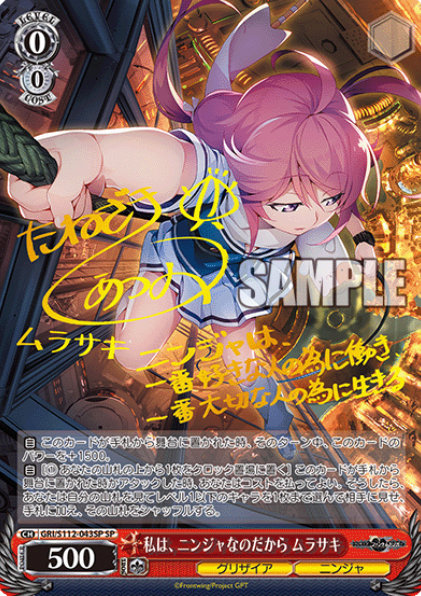Weiss Schwarz Grisaia: Phantom Trigger Murasaki Ikoma | GRI/S112-043SP SP