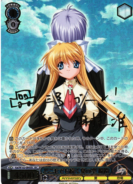 Weiss Schwarz Key all-star Misuzu Kamio | Kai/W102-084 SEC
