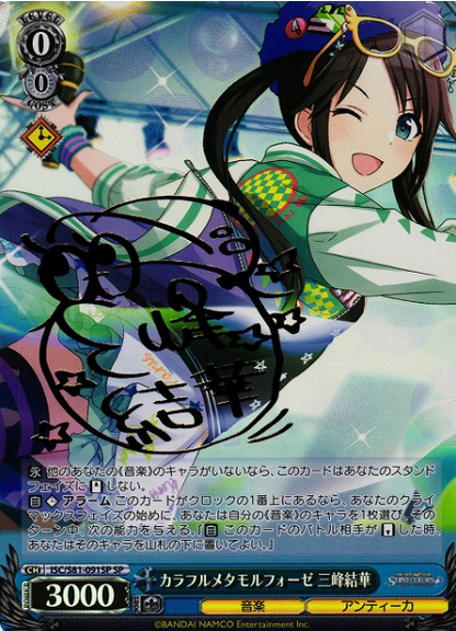 Weiss Schwarz The Idolm@ster Shiny Colors Mitsumine Yuika | ISC/S81-091SP SP
