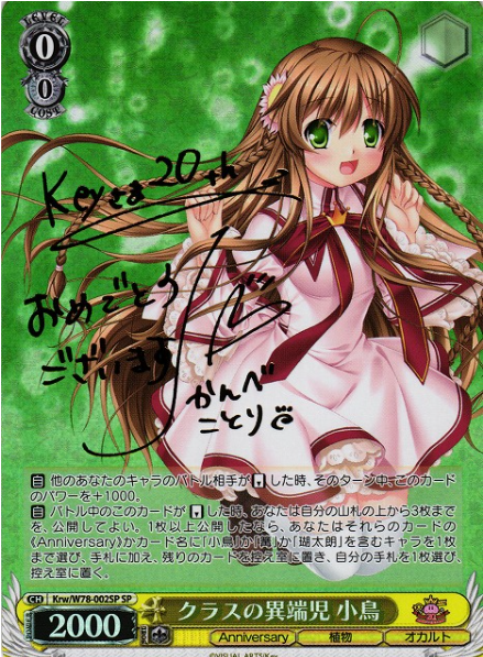 Weiss Schwarz Key 20th Anniversary Kotori | Krw/W78-002SP SP