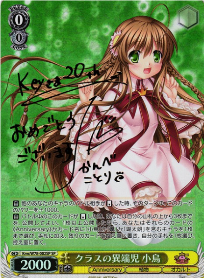 Weiss Schwarz Key 20th Anniversary Kotori | Krw/W78-002SP SP