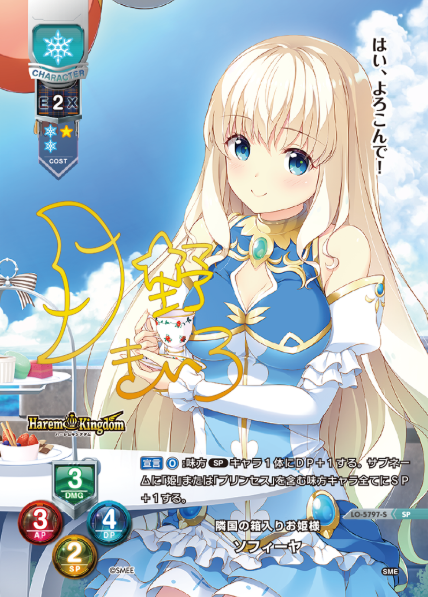 Lycee Overture HOOKSOFT&SMEE&ASa Project | LO-5797-S SP