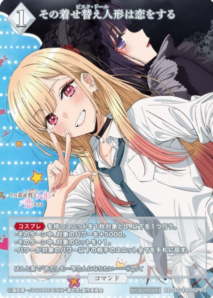 Build Divide My Dress-Up Darling Marin | BB-BSQ-095PR+