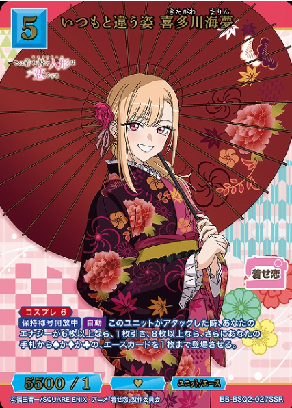Build Divide My Dress-Up Darling Season 2 Marin | BB-BSQ2-027SSR