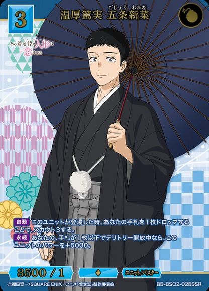 Build Divide My Dress-Up Darling Season 2 Gojou | BB-BSQ2-028SSR