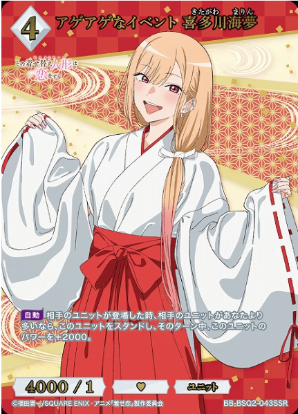 Build Divide My Dress-Up Darling Season 2 Marin | BB-BSQ2-043SSR
