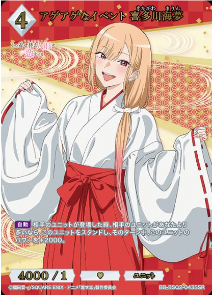 Build Divide My Dress-Up Darling Season 2 Marin | BB-BSQ2-043SSR