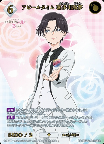 Build Divide My Dress-Up Darling Season 2 Marin | BB-BSQ2-044SSR
