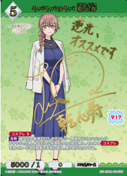 Build Divide My Dress-Up Darling Shinju Inui | BB-BSQ-054BR