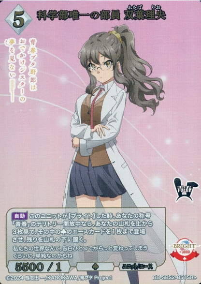 Build Divide Rascal Does Not Dream Series Vol. 2 Rio Futaba | BB-SBS2-051 SR+