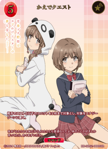 Build Divide Rascal Does Not Dream Series Vol. 2 Kaede | BB-SBS2-088 SSR