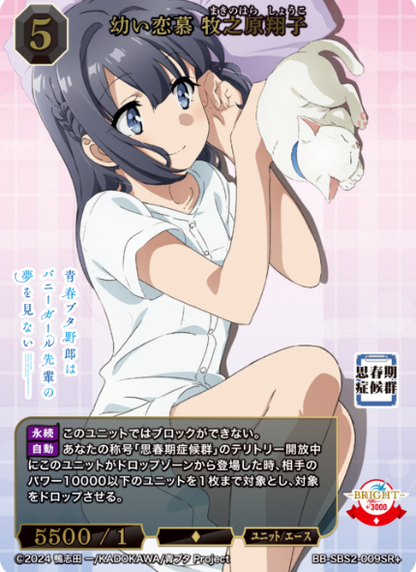 Build Divide Rascal Does Not Dream Series Vol. 2 Shouko | BB-SBS2-009 SR+