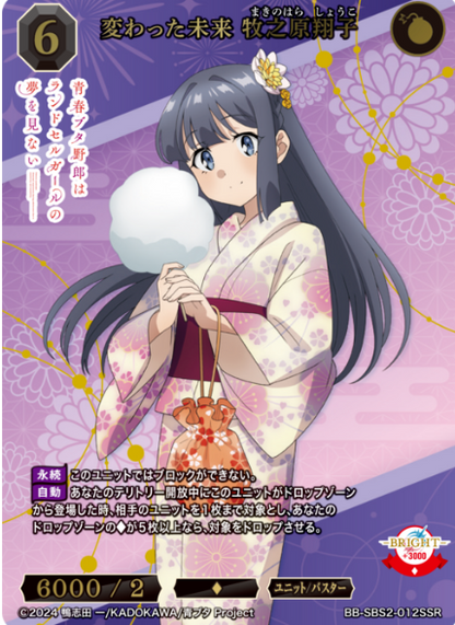 Build Divide Rascal Does Not Dream Series Vol. 2 Shouko | BB-SBS2-012 SSR