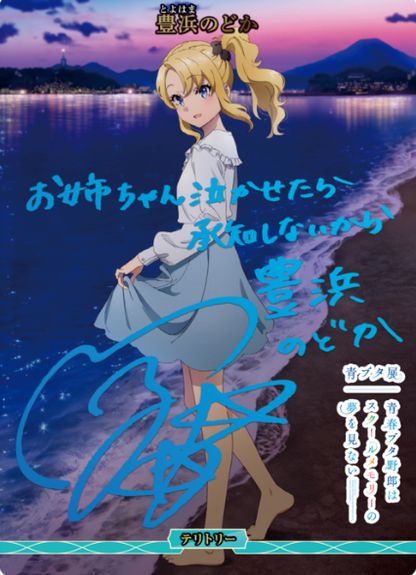 Build Divide Rascal Does Not Dream Series Vol. 2 Nodoka | BB-SBS2-005fBT